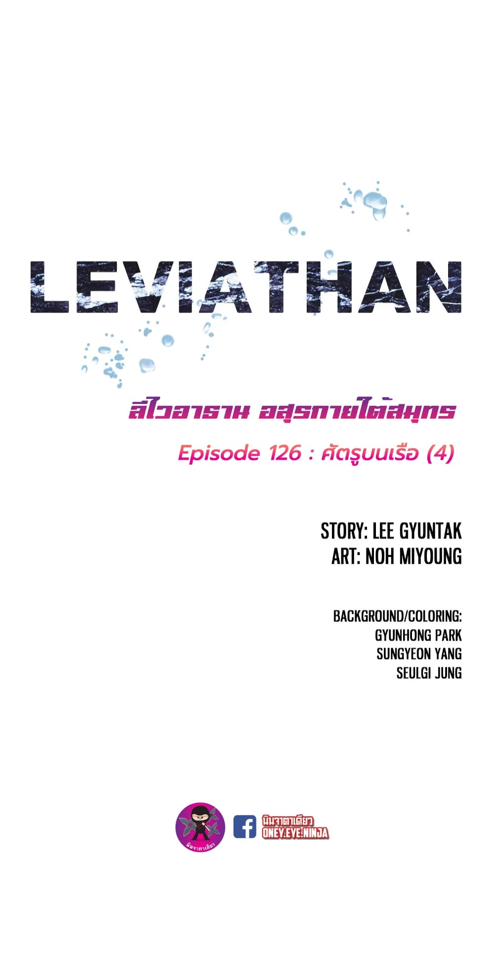 อ่านการ์ตูน Leviathan 126 ภาพที่ 2