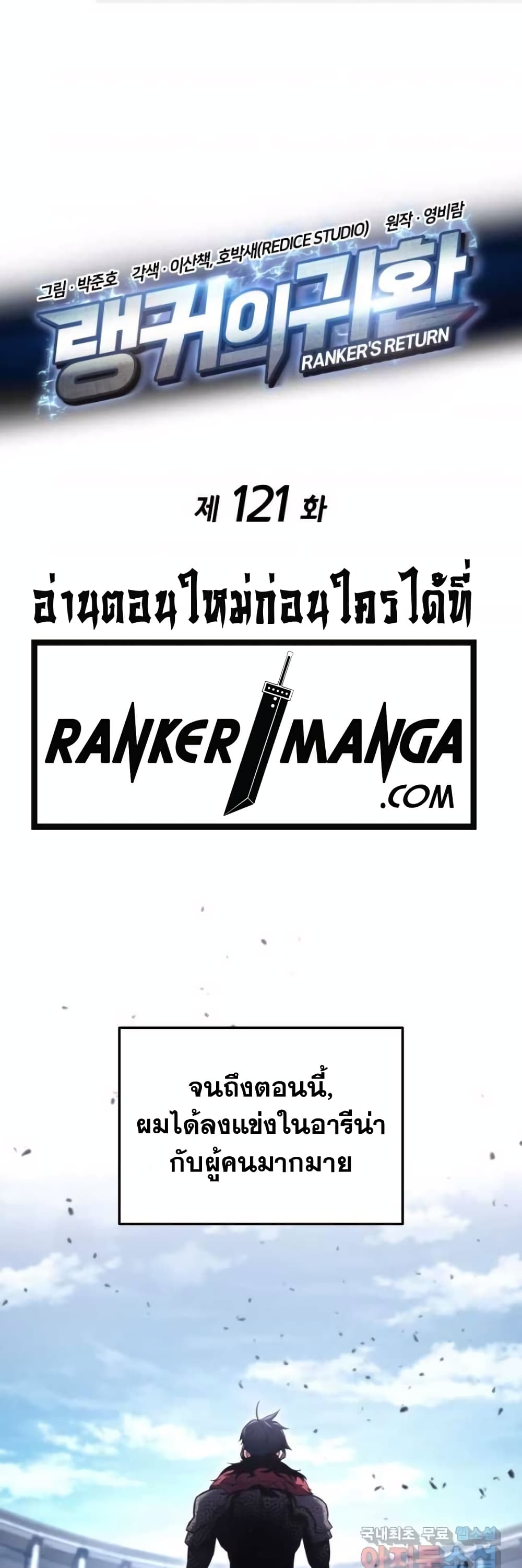 อ่านการ์ตูน Ranker’s Return (Remake) 121 ภาพที่ 2