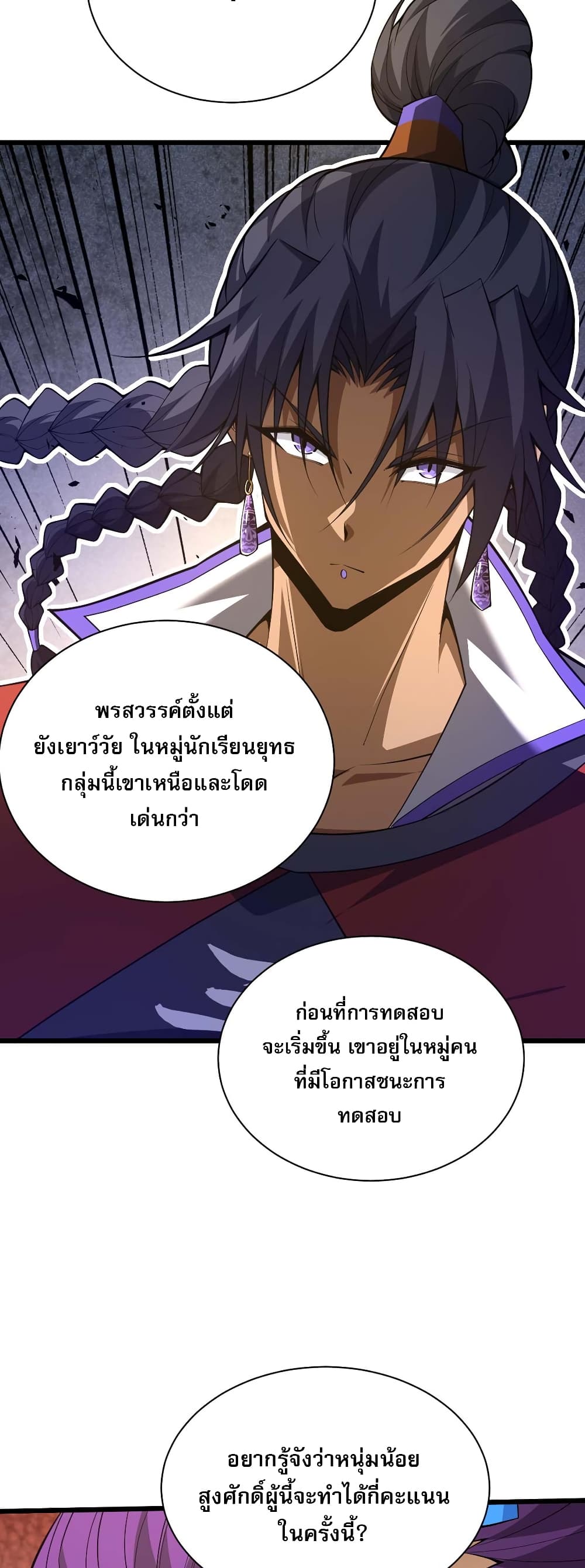 อ่านการ์ตูน Return of the Youngest Grandmaster 37 ภาพที่ 11