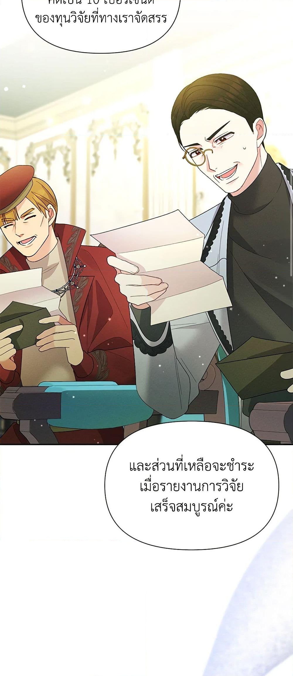 อ่านการ์ตูน The Goal Is to Be Self-Made 61 ภาพที่ 13