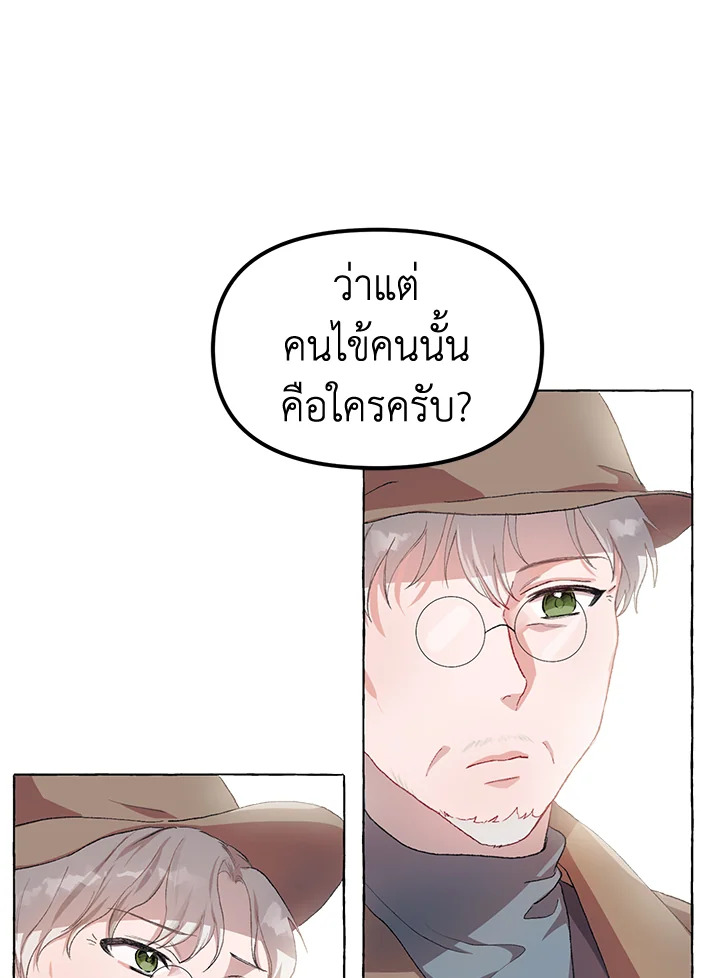 อ่านการ์ตูน The Time of the Terminally ill Extra 13 ภาพที่ 62