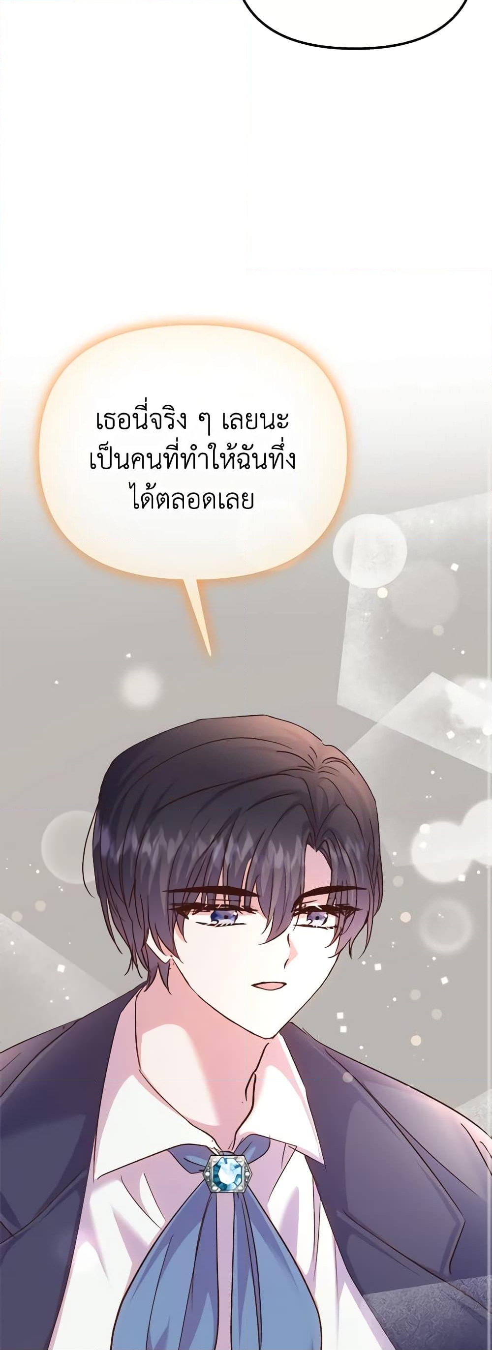 อ่านการ์ตูน I Didn’t Save You To Get Proposed To 59 ภาพที่ 25