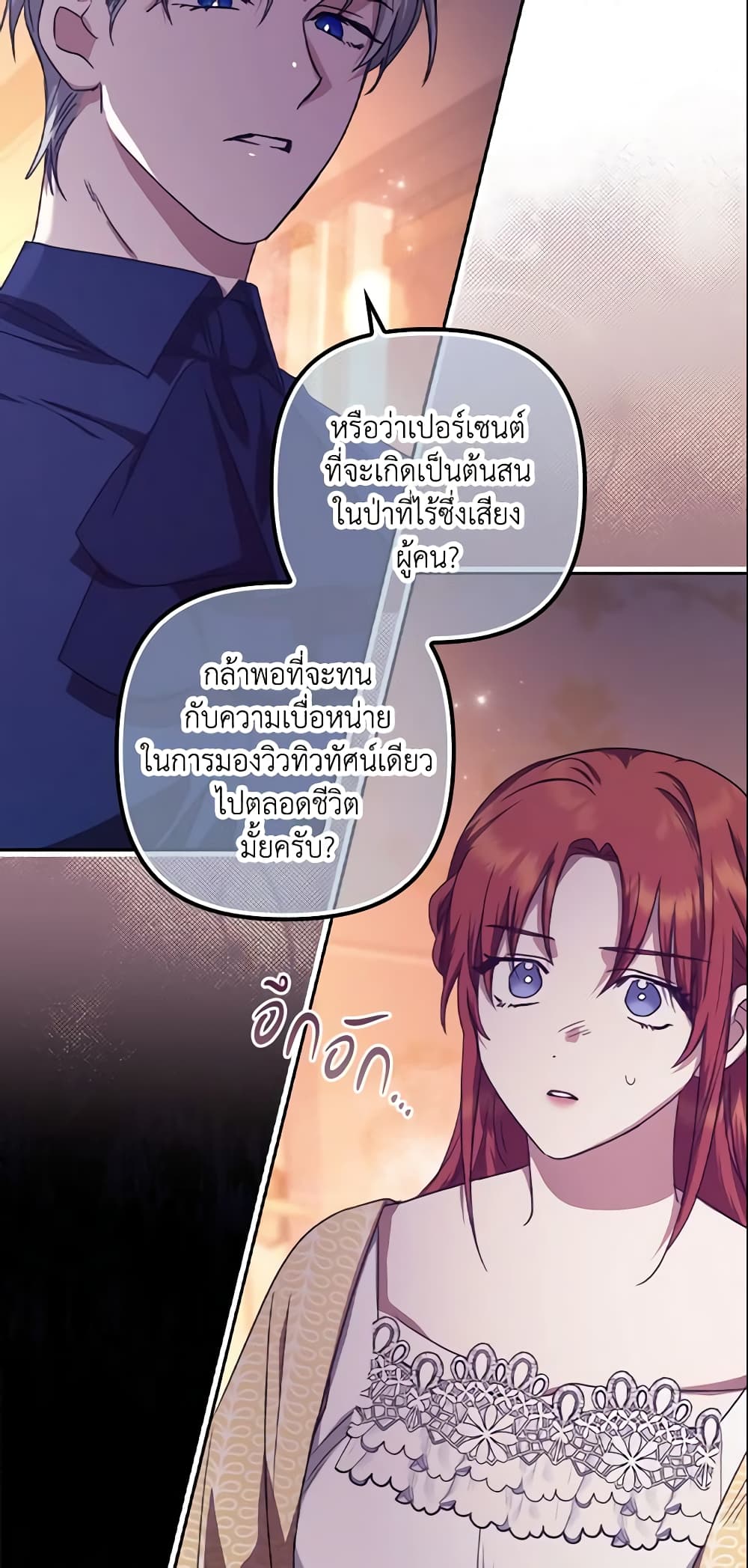 อ่านการ์ตูน The Abandoned Bachelorette Enjoys Her Simple Life 14 ภาพที่ 47