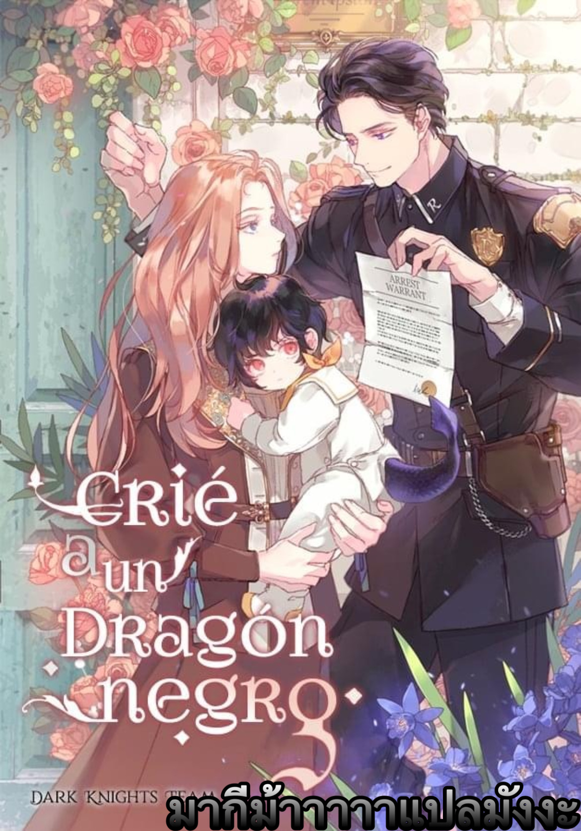 อ่านการ์ตูน I Raised a Black Dragon 1 ภาพที่ 36