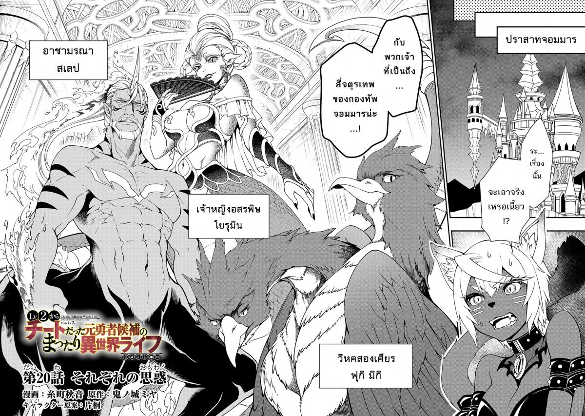 อ่านการ์ตูน Lv2 kara Cheat datta Motoyuusha Kouho no Mattari Isekai Life 20 ภาพที่ 2