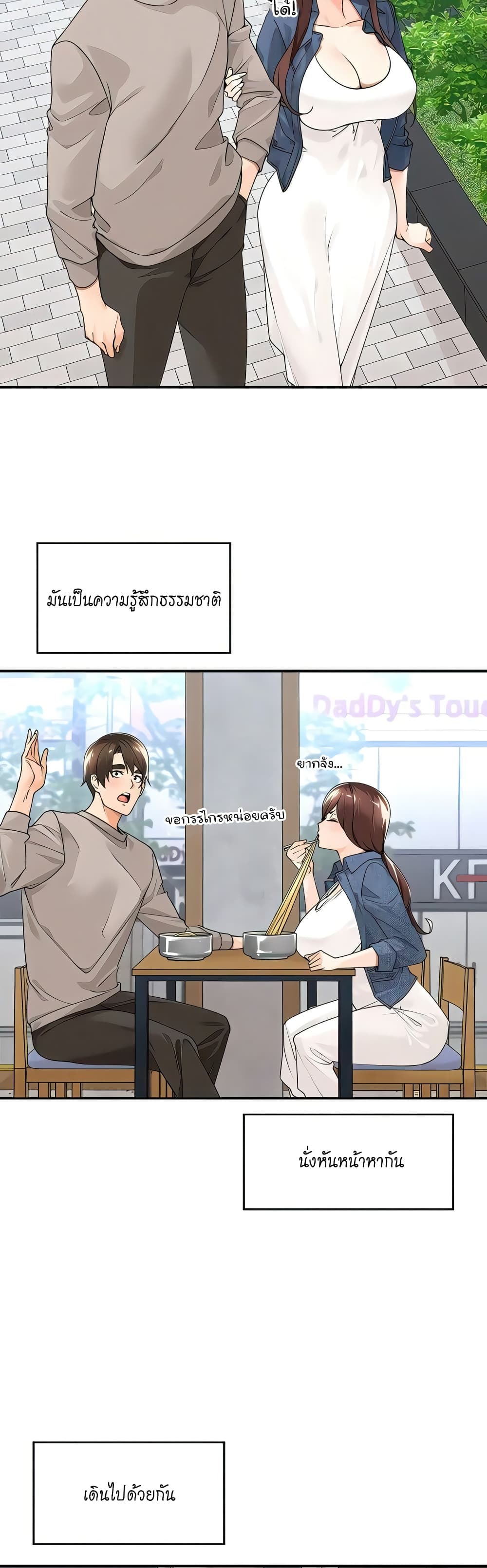 อ่านการ์ตูน Manager, Please Scold Me 33 ภาพที่ 2