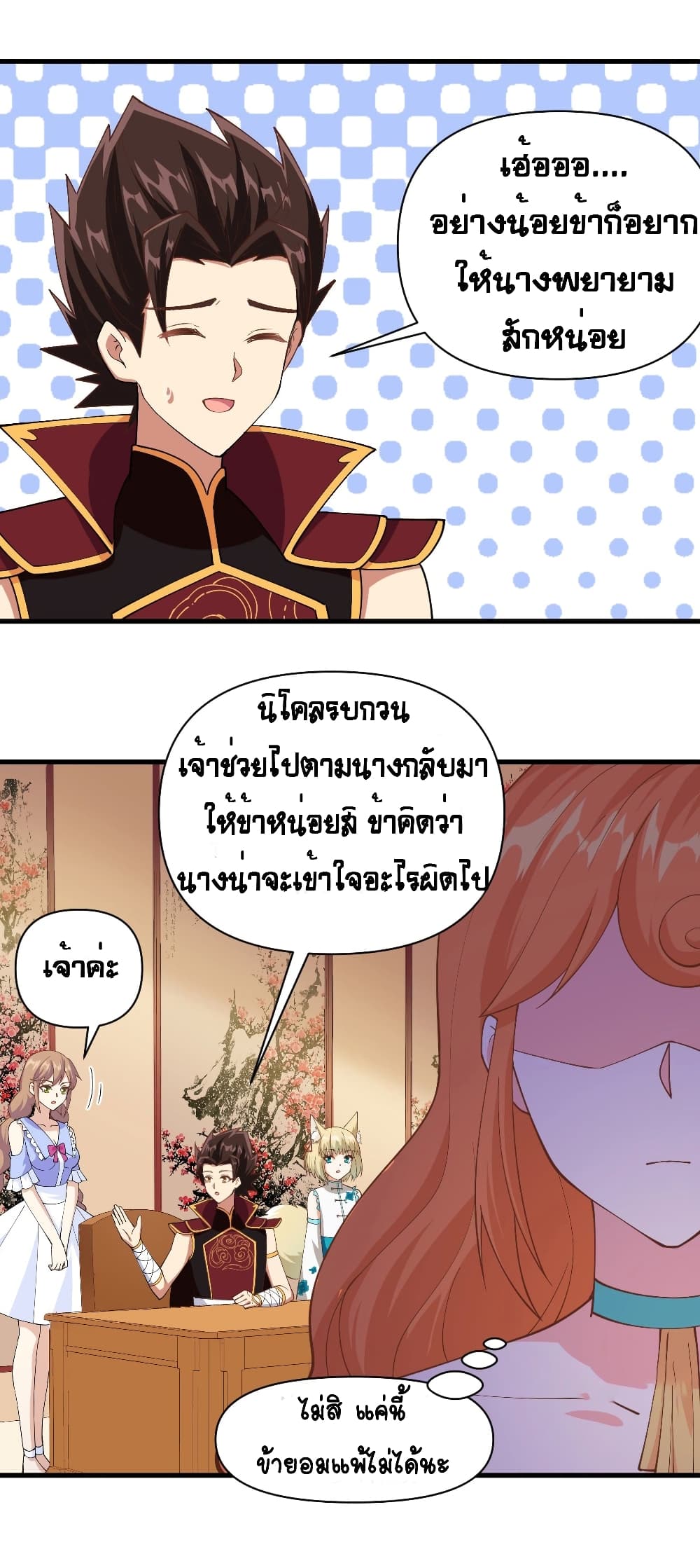 อ่านการ์ตูน Starting From Today I’ll Work As A City Lord 312 ภาพที่ 9