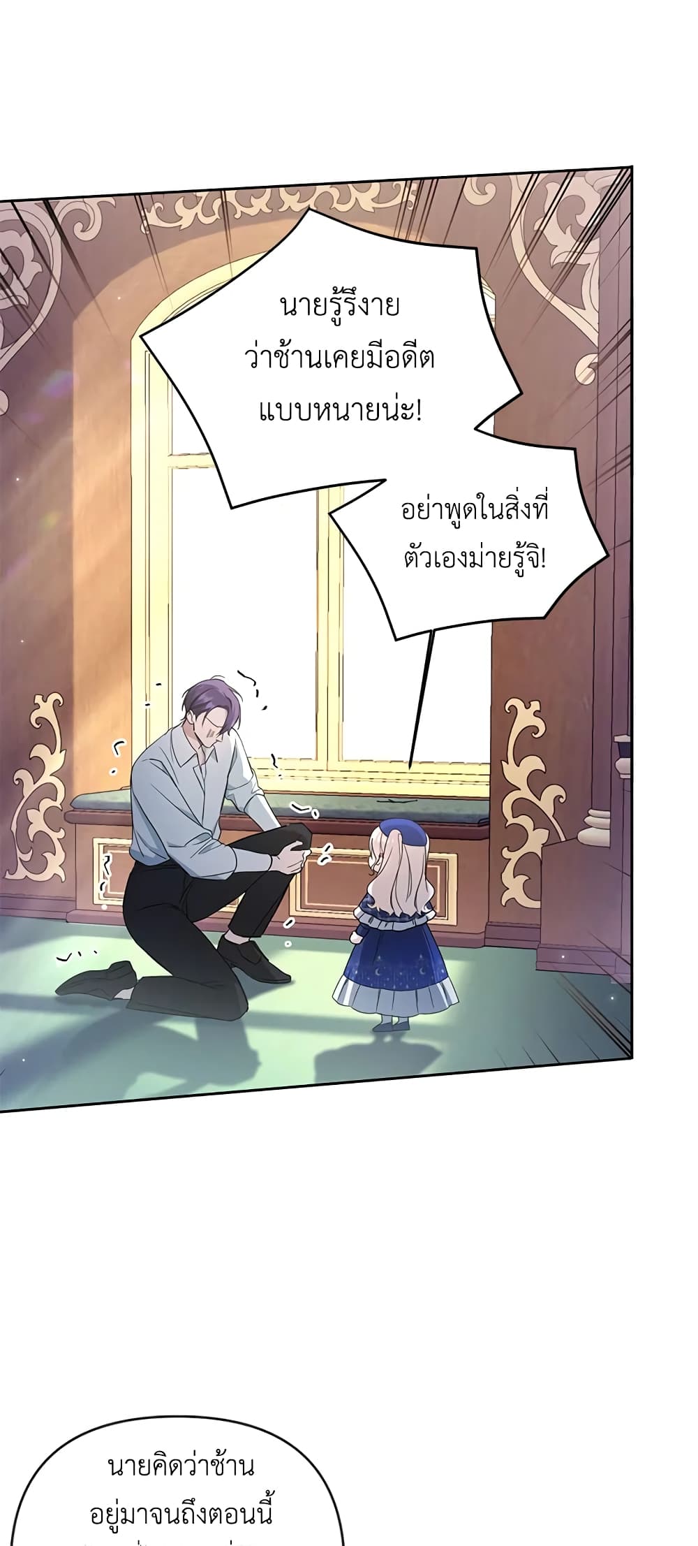 อ่านการ์ตูน The Wicked Little Princess 53 ภาพที่ 37