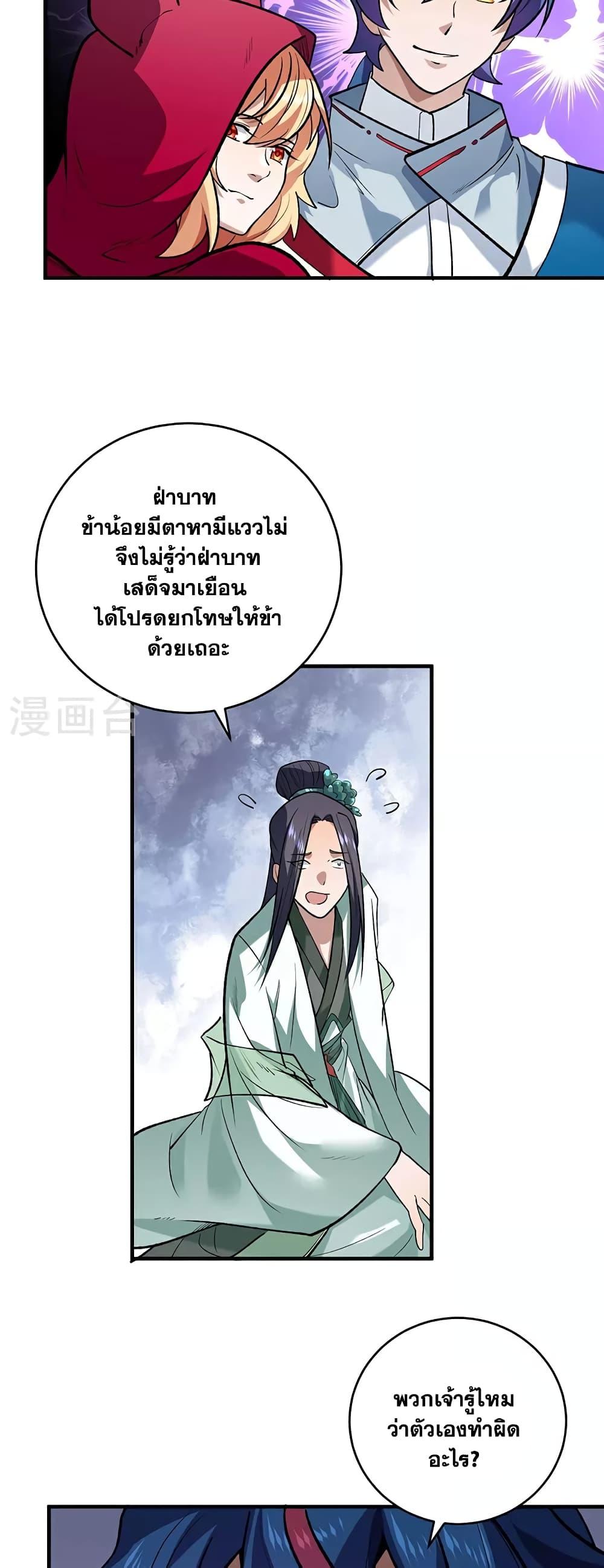 อ่านการ์ตูน WuDao Du Zun 629 ภาพที่ 3