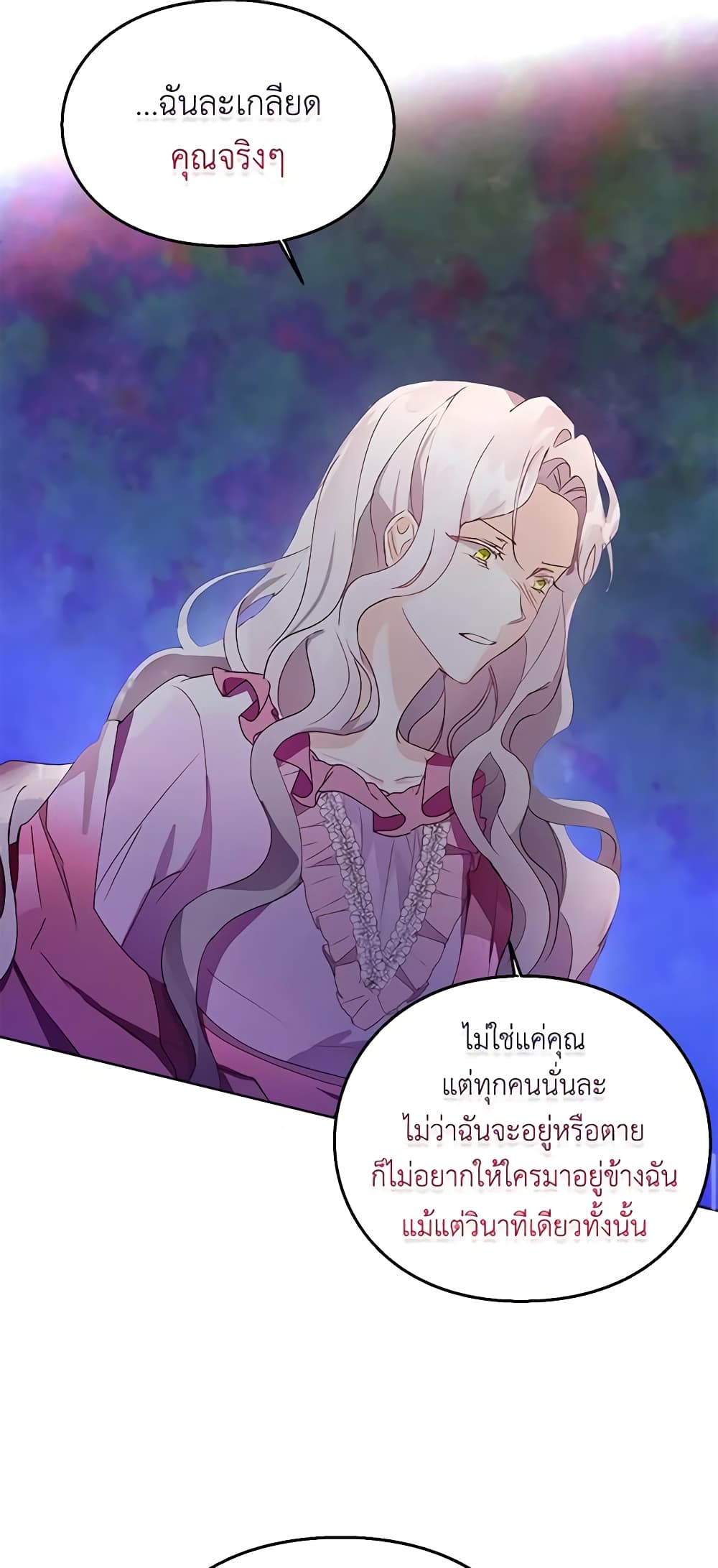 อ่านการ์ตูน The Bad Ending Of The Otome Game 12 ภาพที่ 12