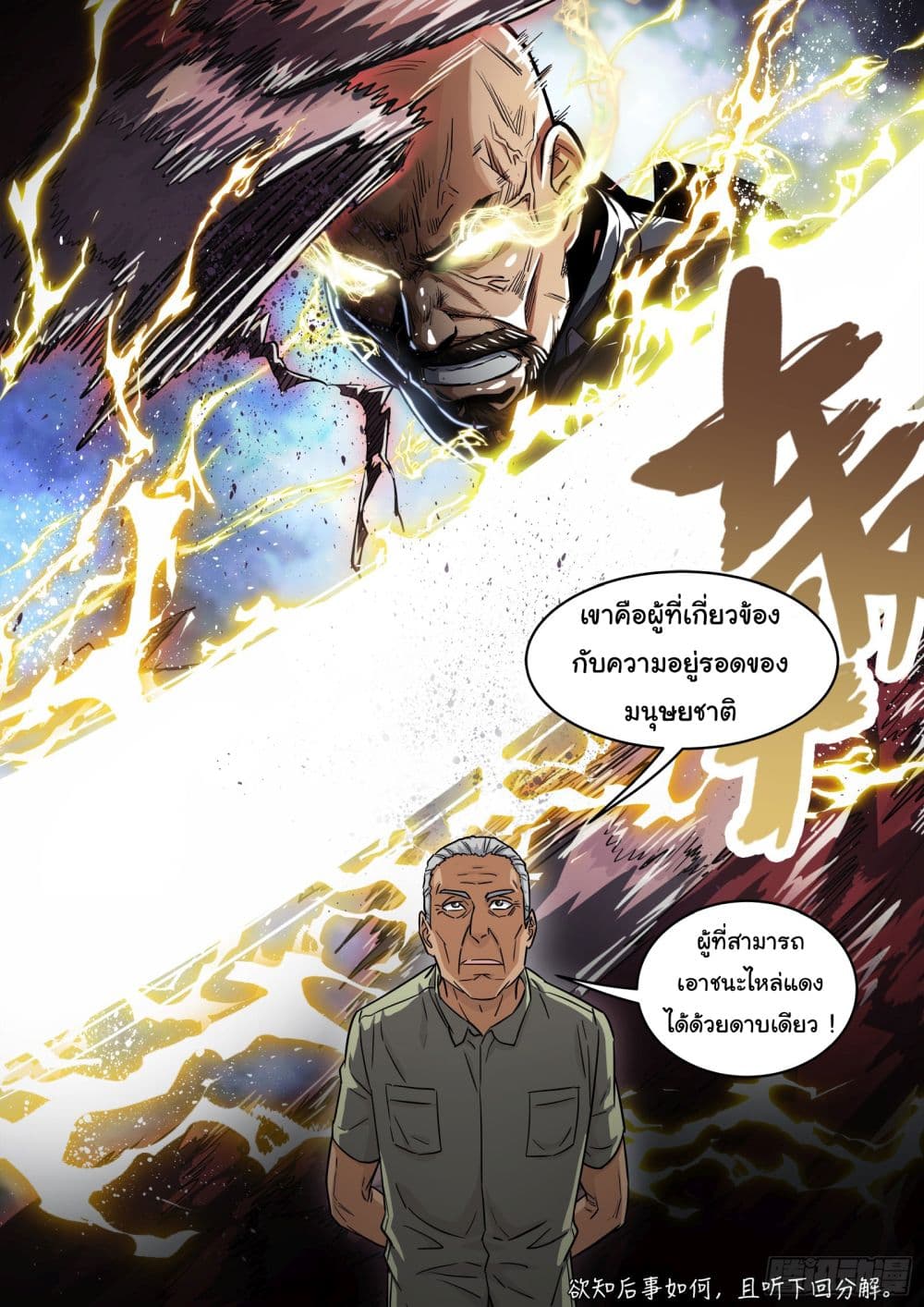 อ่านการ์ตูน Beyond The Sky 102 ภาพที่ 18