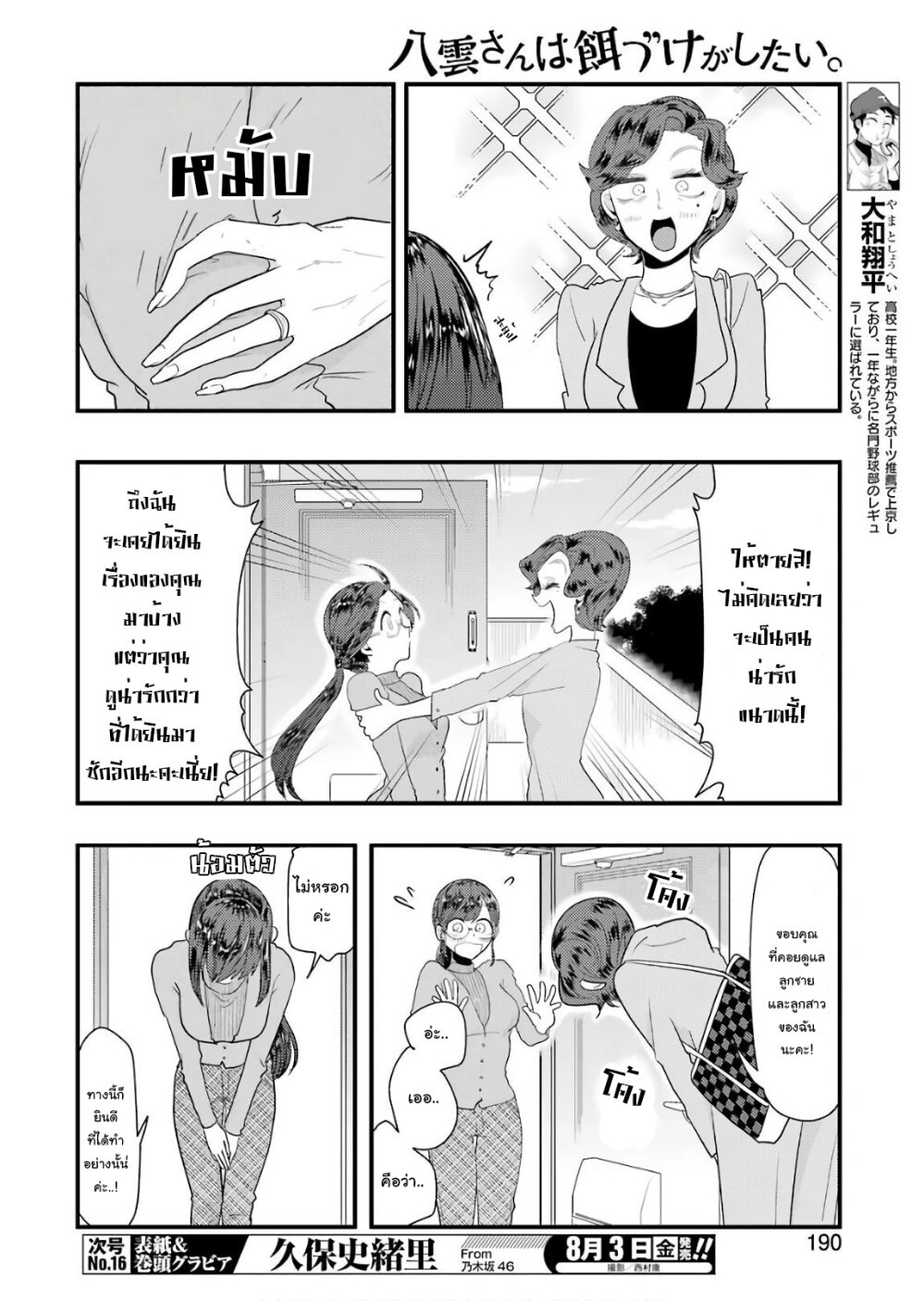 อ่านการ์ตูน Yakumo-san wa Edzuke ga Shitai 43 ภาพที่ 6