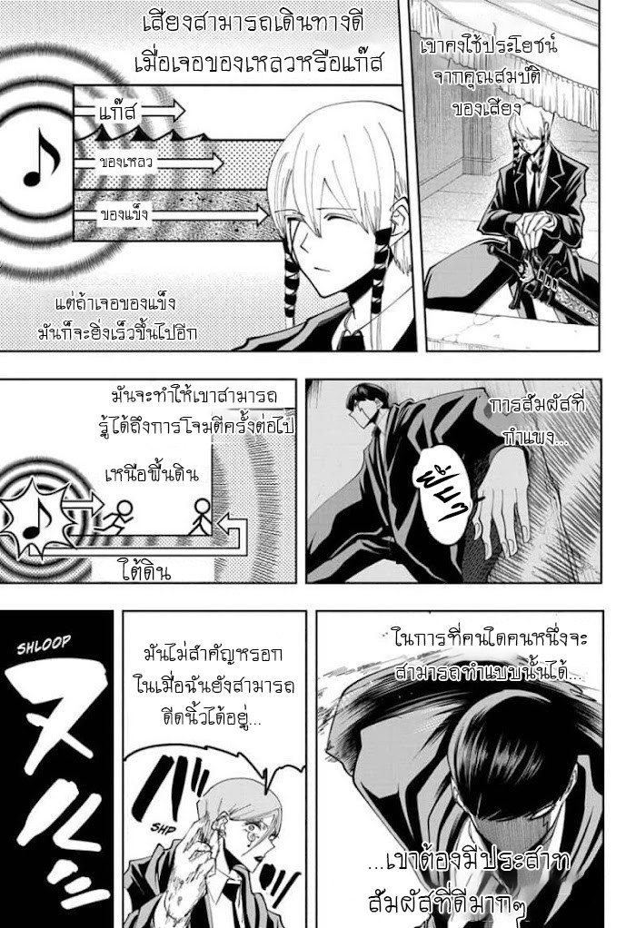 อ่านการ์ตูน Mashle: Magic and Muscles 60 ภาพที่ 18