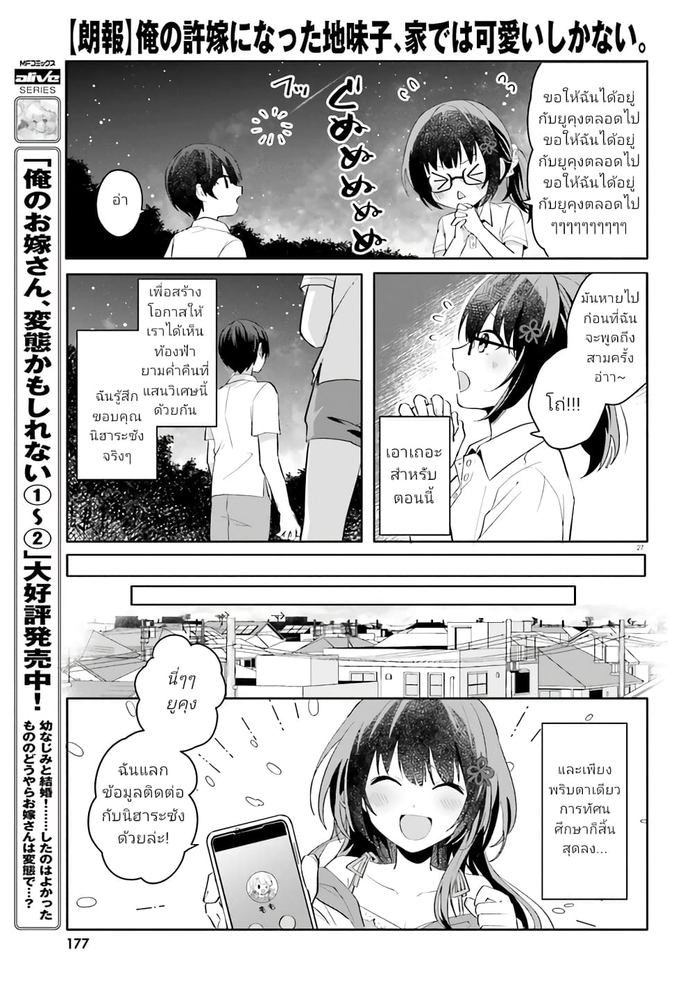 อ่านการ์ตูน Ore no Iinazuke ni Natta Jimiko, Ie de wa Kawaii Shika nai 18.2 ภาพที่ 12