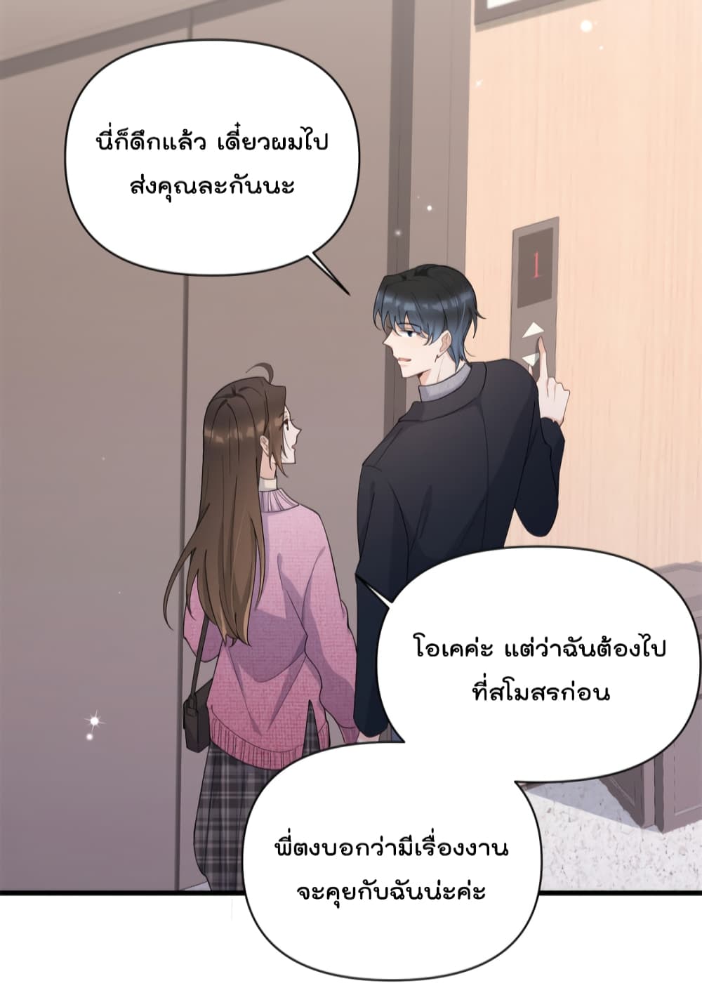 อ่านการ์ตูน Remember Me 126 ภาพที่ 18