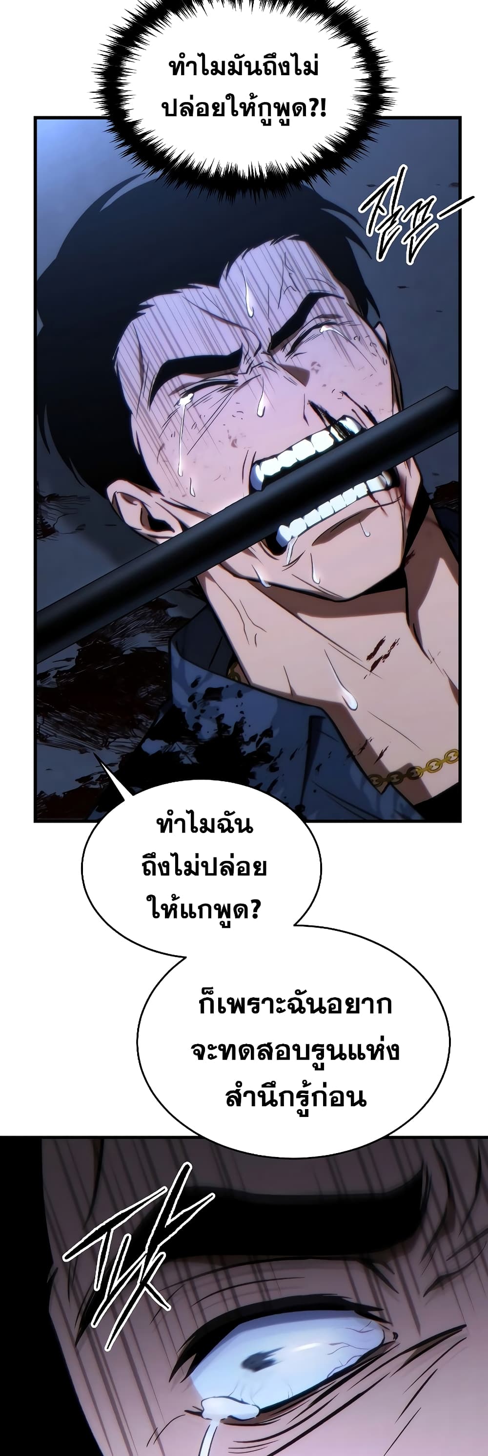 อ่านการ์ตูน The 100th Regression of the Max-Level Player 30 ภาพที่ 57