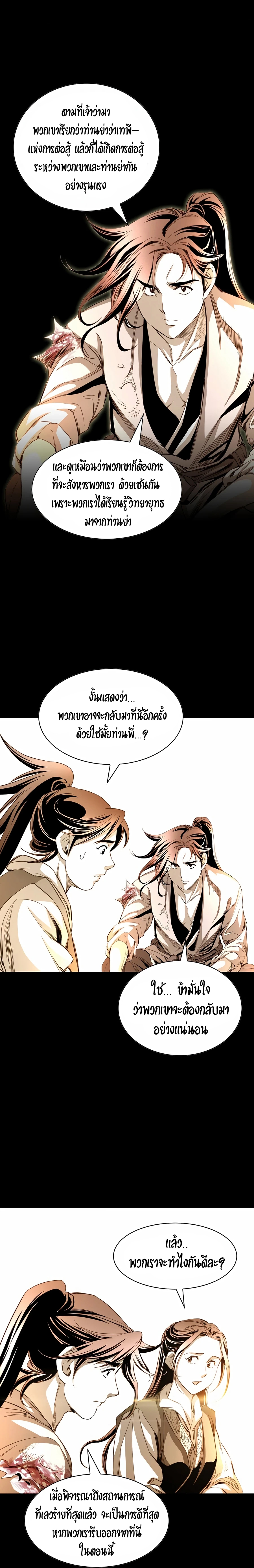 อ่านการ์ตูน Way to Heaven 20 ภาพที่ 23