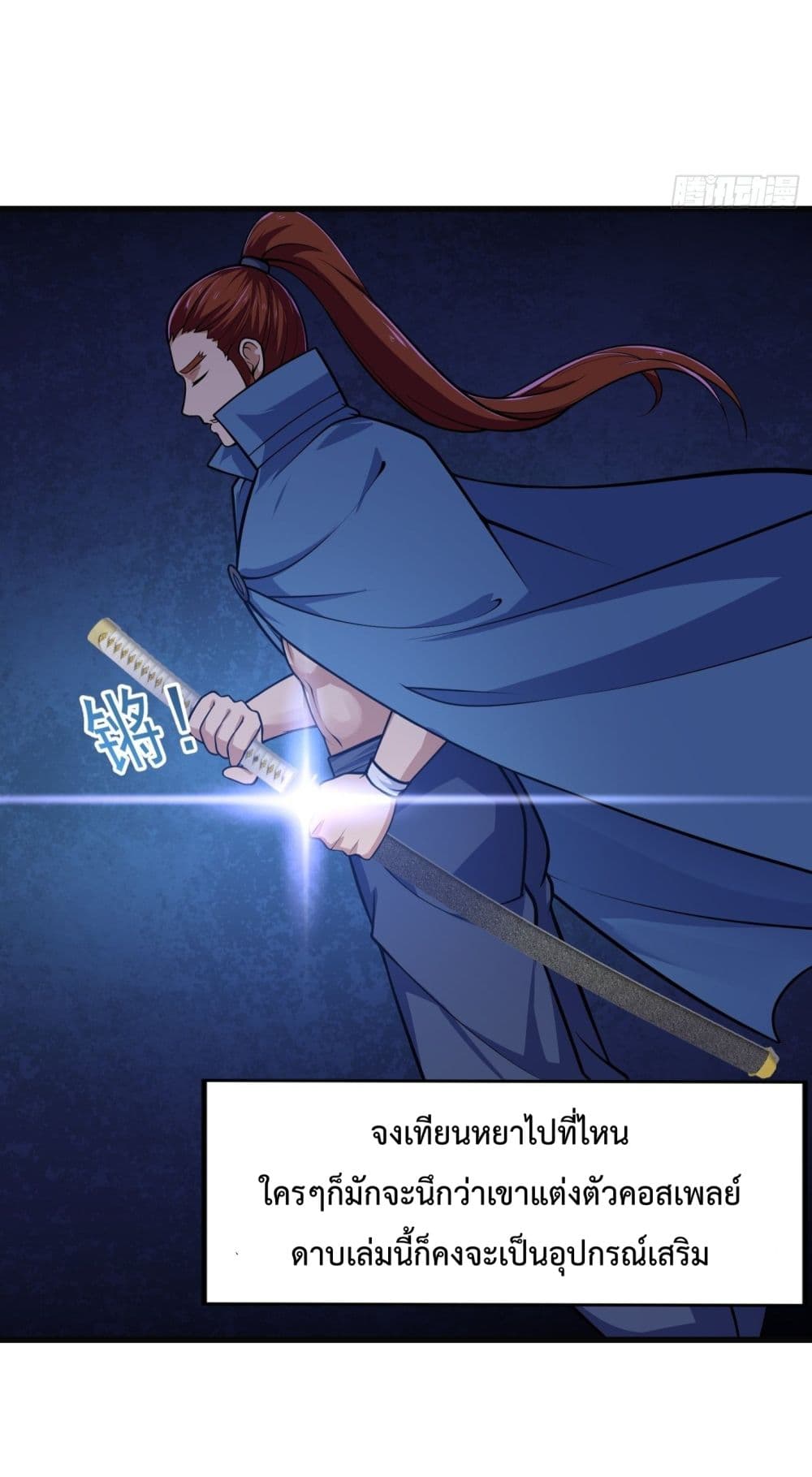 อ่านการ์ตูน The Legend God King in The City 218 ภาพที่ 29