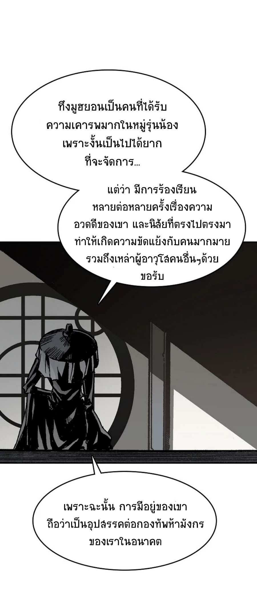 อ่านการ์ตูน Memoir Of The King Of War 100 ภาพที่ 34