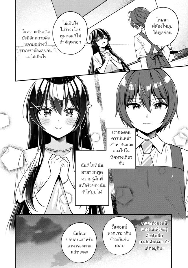 อ่านการ์ตูน I Spoiled Quderella Next Door and I’m Going To Give Her a Key to My House 24.2 ภาพที่ 7