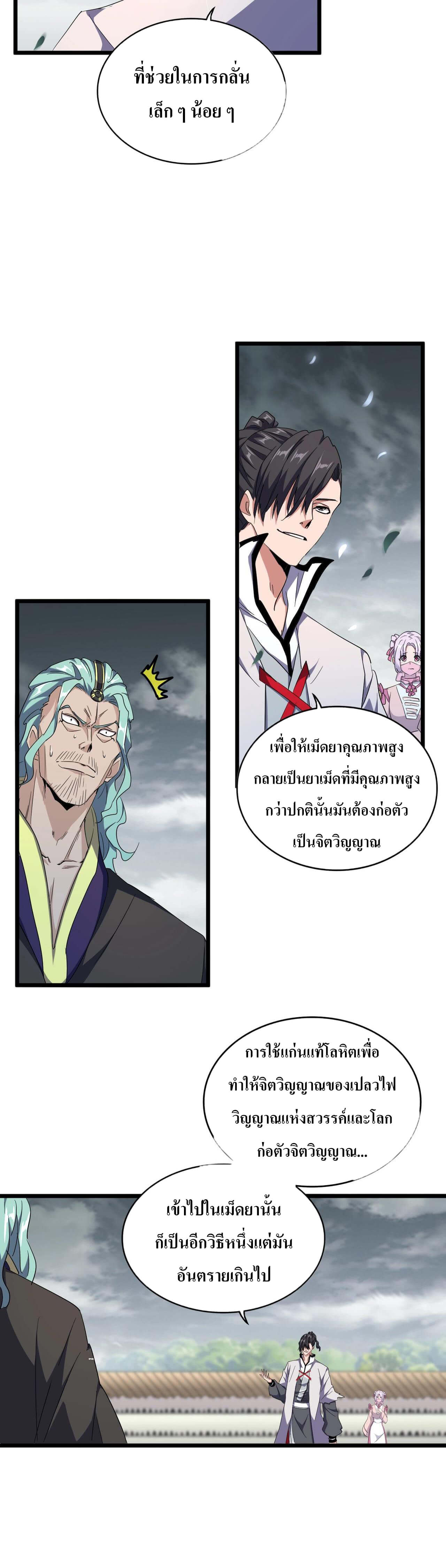 อ่านการ์ตูน Magic Emperor 183 ภาพที่ 19