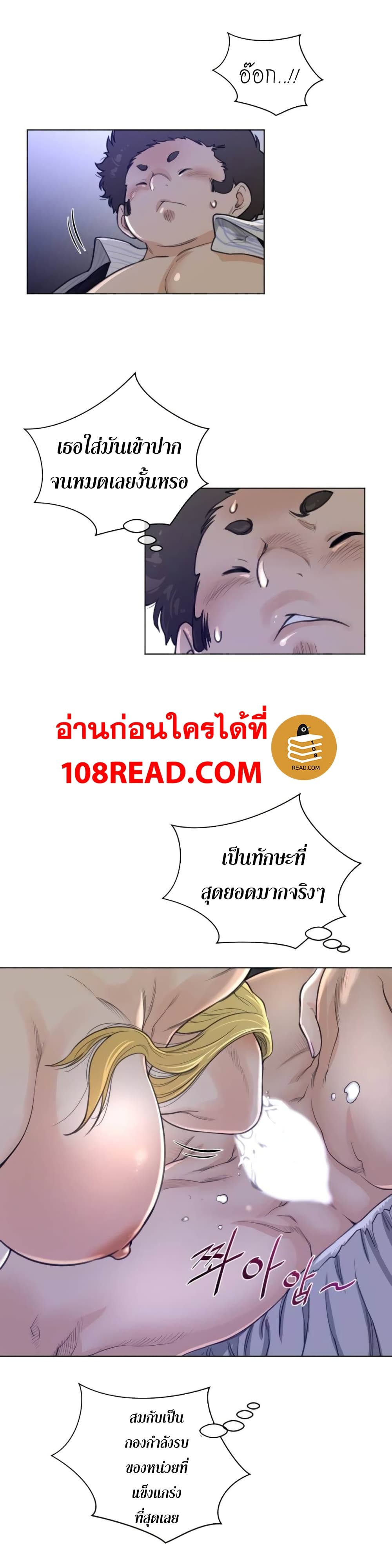 อ่านการ์ตูน Perfect Half 51 ภาพที่ 3