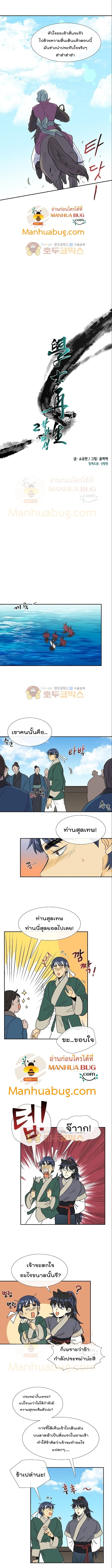 อ่านการ์ตูน The Scholar’s Reincarnation 106 ภาพที่ 4