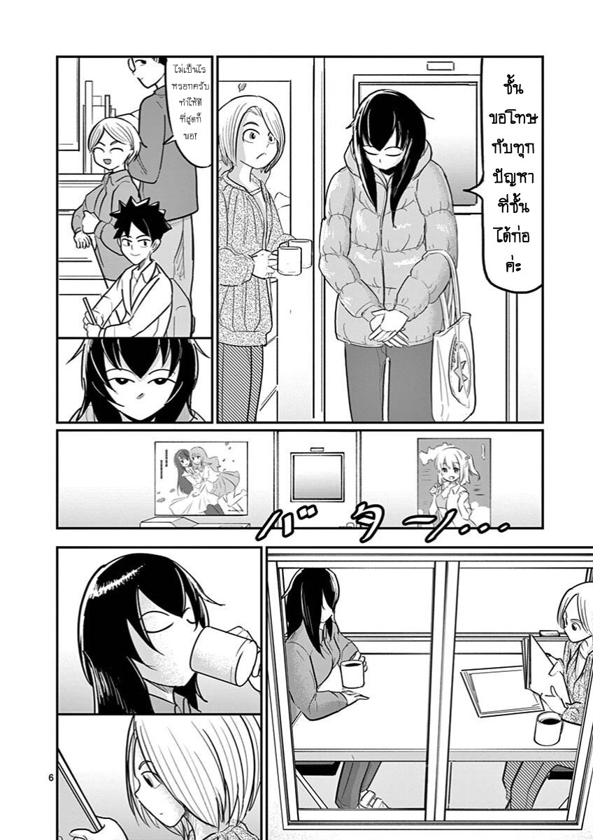 อ่านการ์ตูน Ah and Mm Are All She Says 24 ภาพที่ 6