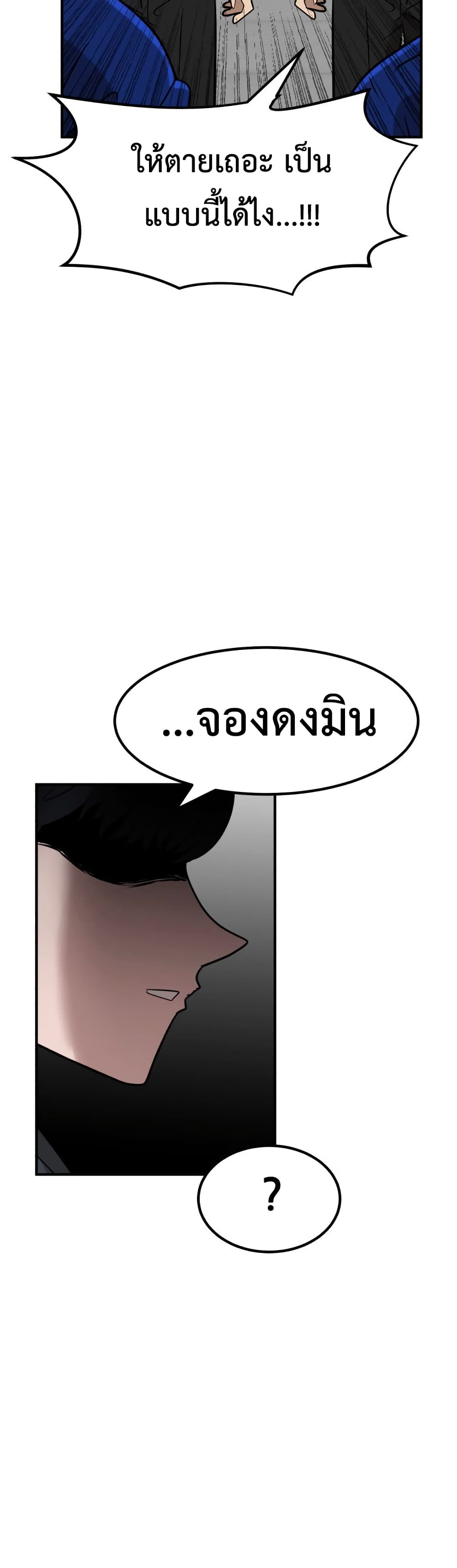 อ่านการ์ตูน Cryptocurrency Revenge 12 ภาพที่ 55