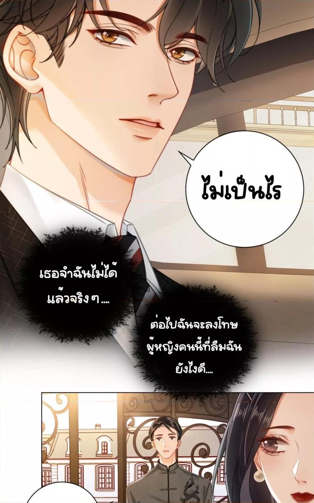 อ่านการ์ตูน Warm Wedding Sweet to the Bone 3 ภาพที่ 24