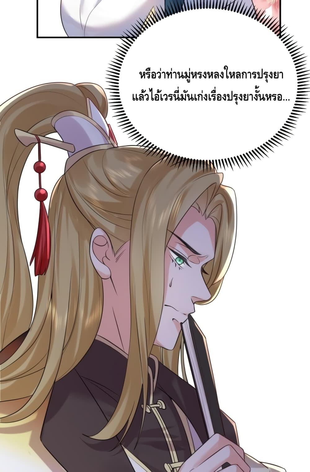 อ่านการ์ตูน Am I Invincible 85 ภาพที่ 17