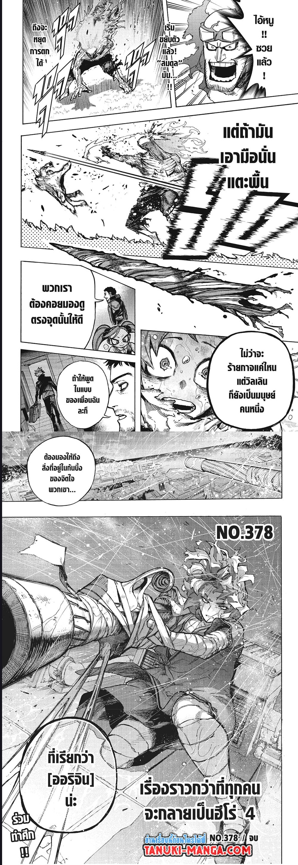 อ่านการ์ตูน Boku no Hero Academia 378 ภาพที่ 8