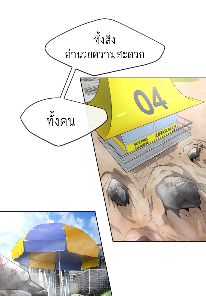 อ่านการ์ตูน Superhuman Era 114 ภาพที่ 24