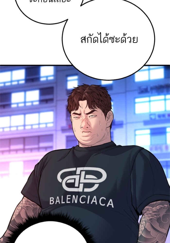 อ่านการ์ตูน Manager Kim 113 ภาพที่ 8