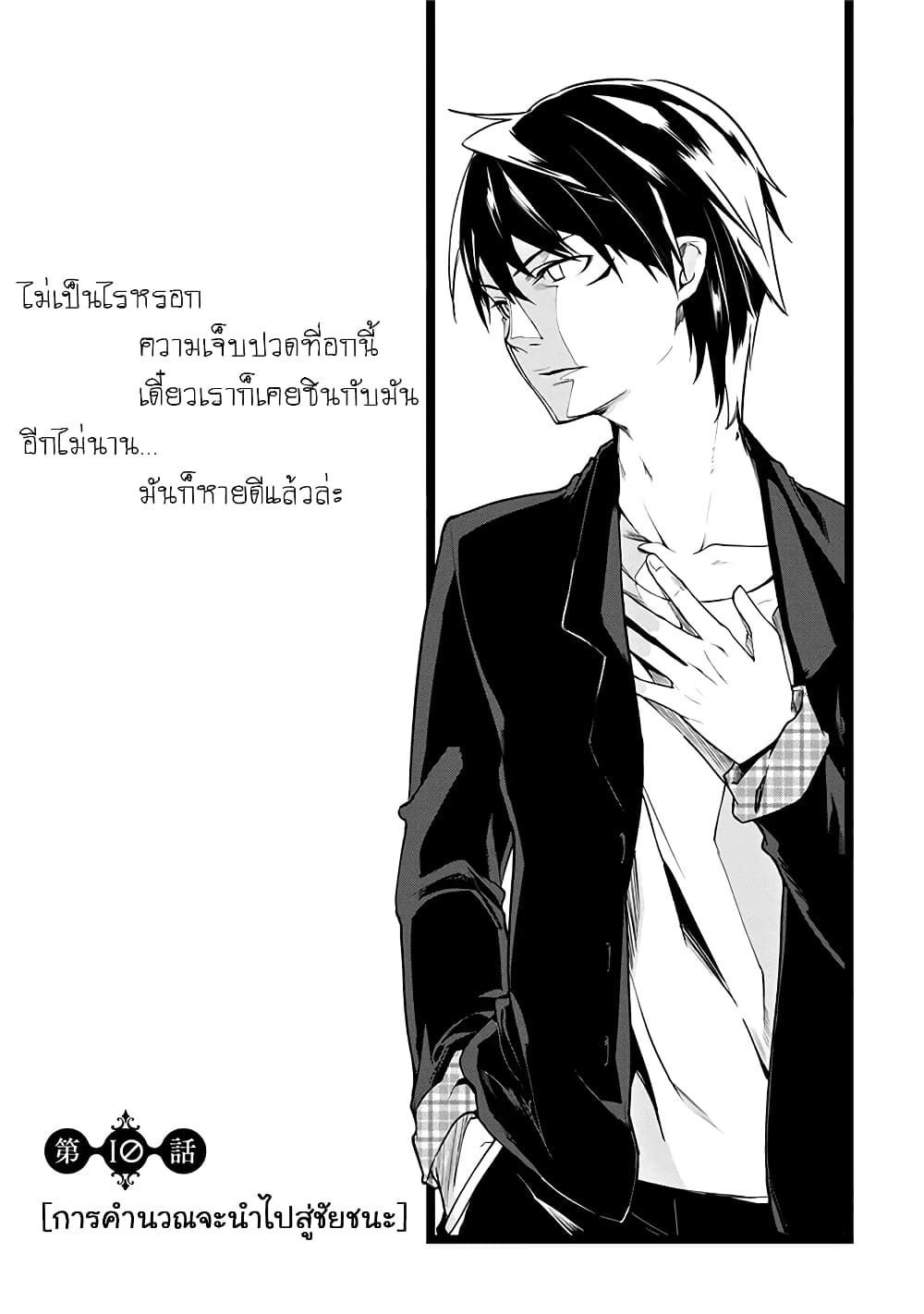 อ่านการ์ตูน Oroka na Tenshi wa Akuma to Odoru 10 ภาพที่ 3