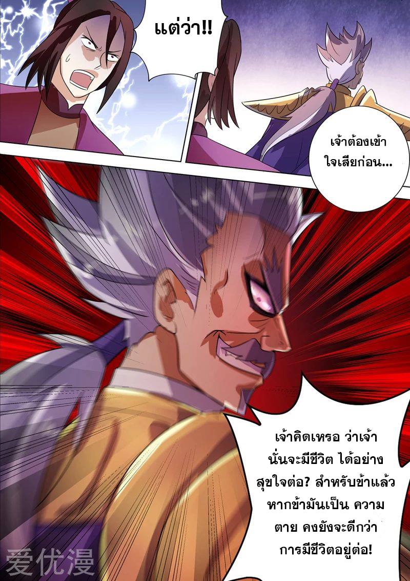 อ่านการ์ตูน Spirit Sword Sovereign 289 ภาพที่ 9