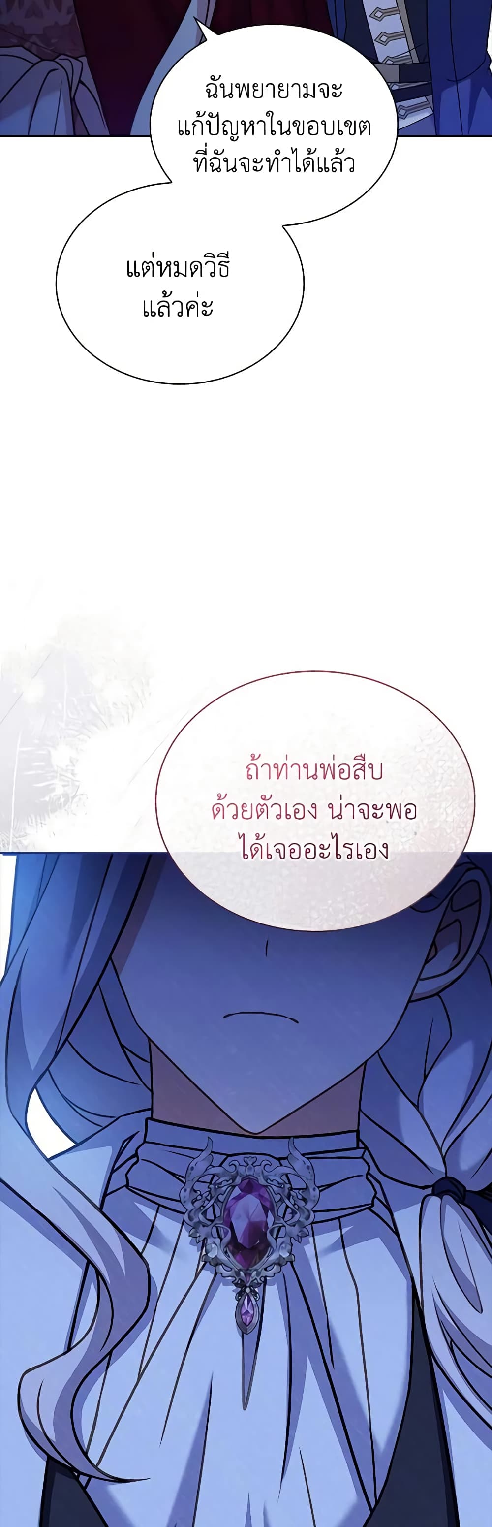 อ่านการ์ตูน The Lady Needs a Break 114 ภาพที่ 50