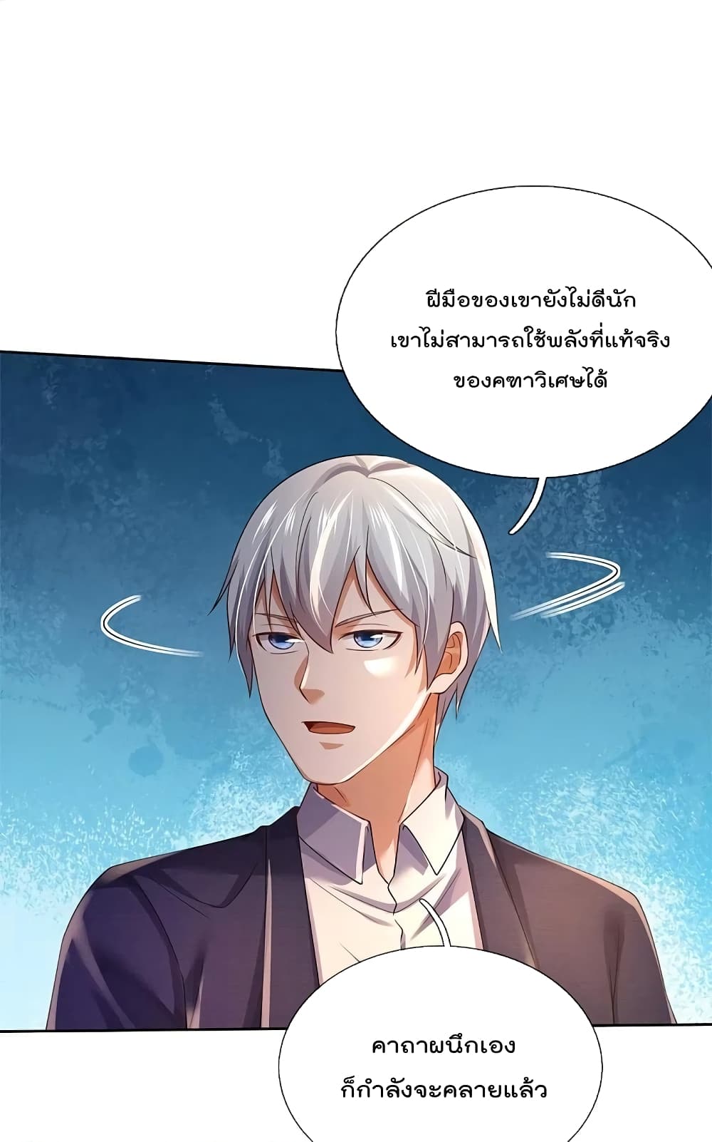 อ่านการ์ตูน I’m The Great Immortal 364 ภาพที่ 19