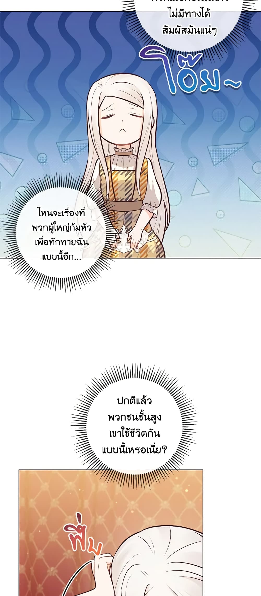 อ่านการ์ตูน Who Do You Like More, Mom or Dad 23 ภาพที่ 20