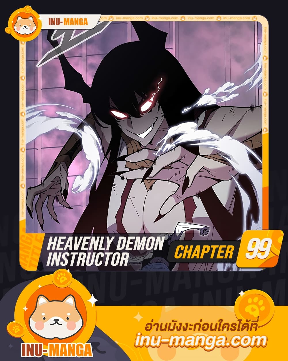 อ่านการ์ตูน Heavenly Demon Instructor 99 ภาพที่ 1