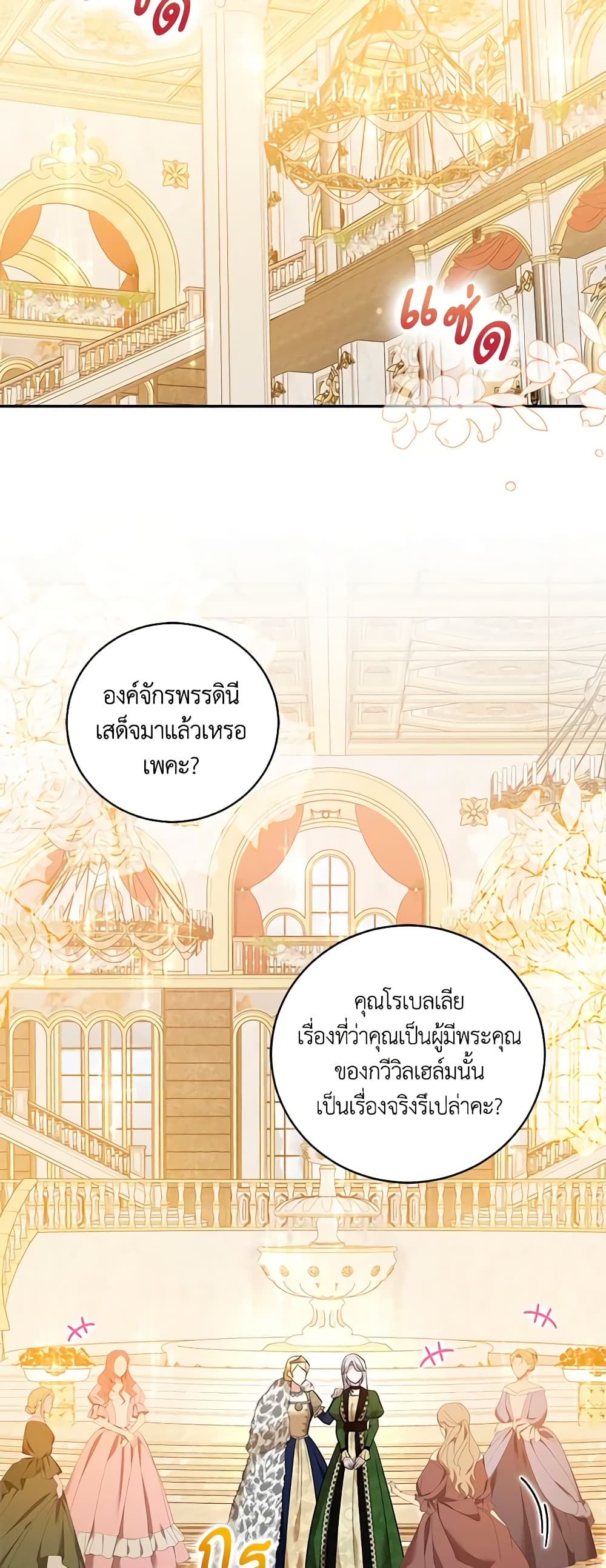 อ่านการ์ตูน Please Support My Revenge 28 ภาพที่ 17