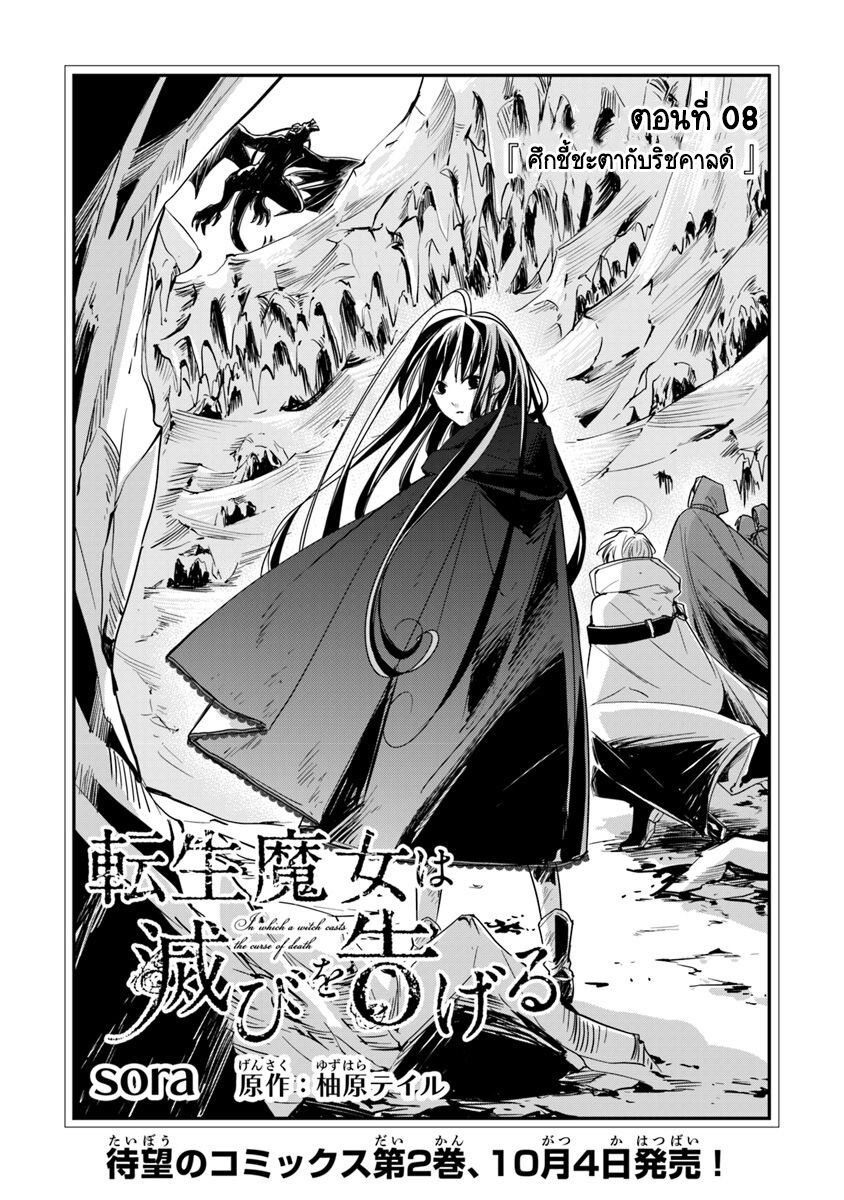 อ่านการ์ตูน The Reborn Witch Foretells Destruction  8 ภาพที่ 2