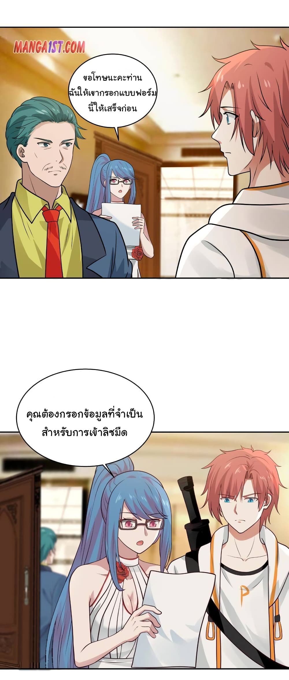 อ่านการ์ตูน I Have a Dragon in My Body 319 ภาพที่ 3