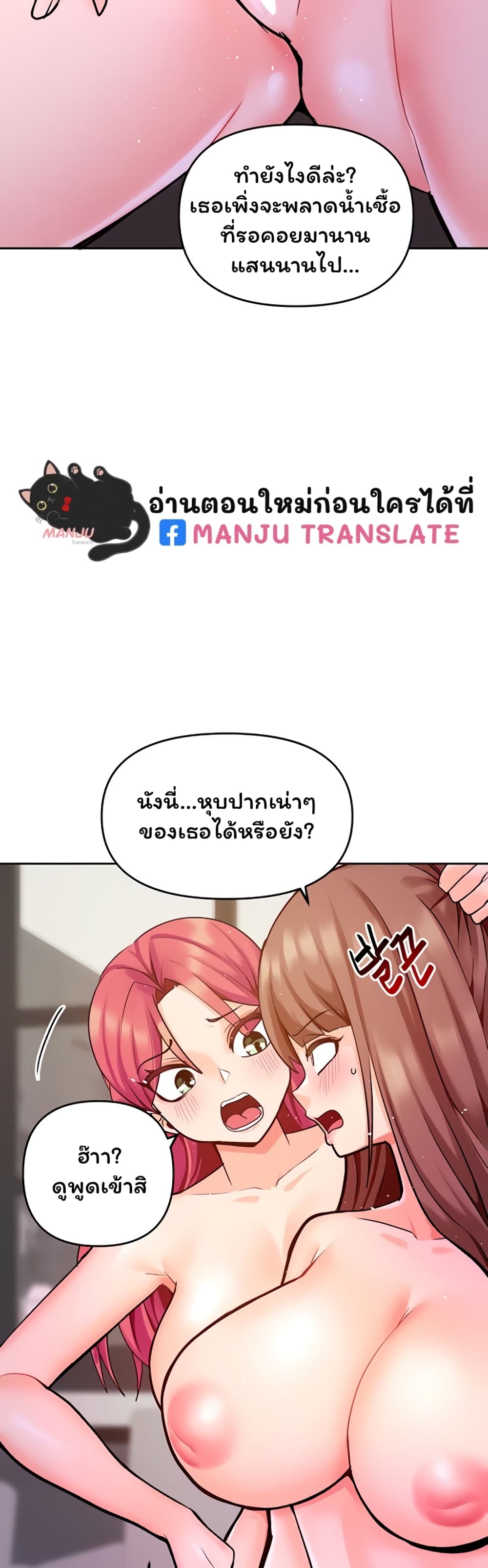 อ่านการ์ตูน The Hypnosis App Was Fake 16 ภาพที่ 12