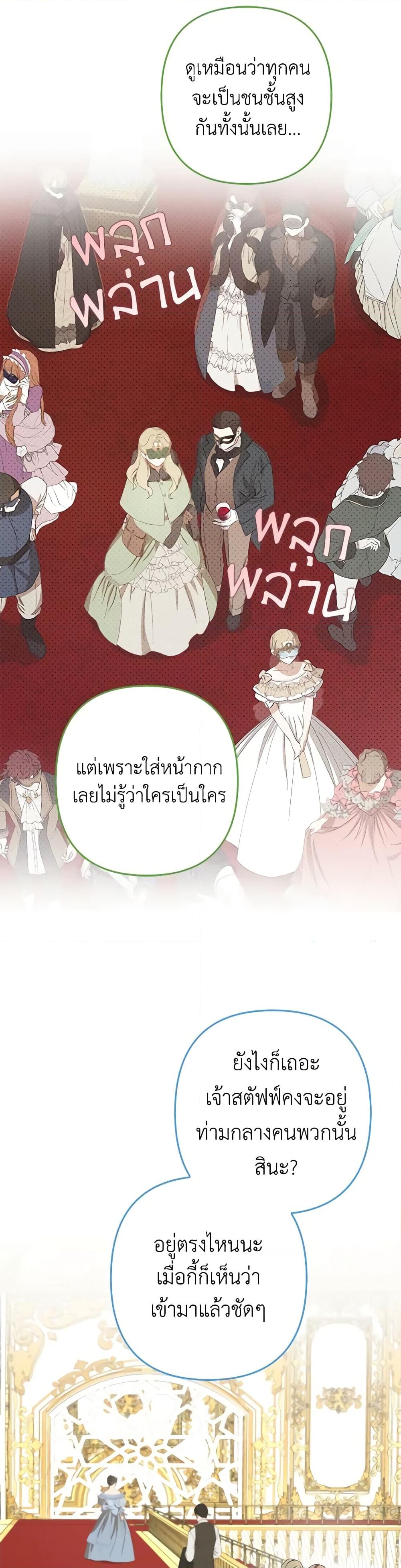 อ่านการ์ตูน A Con Artist But That’s Okay 43 ภาพที่ 51