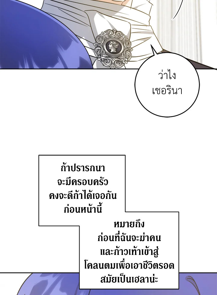 อ่านการ์ตูน Please Give Me the Pacifier 64 ภาพที่ 68