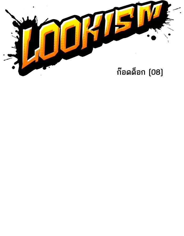 อ่านการ์ตูน Lookism 206 ภาพที่ 127