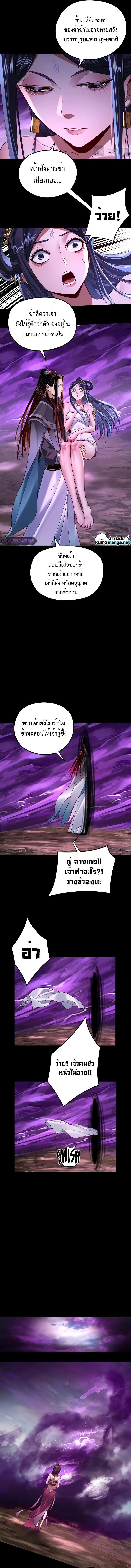 อ่านการ์ตูน Me, The Heavenly Destined Villain 115 ภาพที่ 2