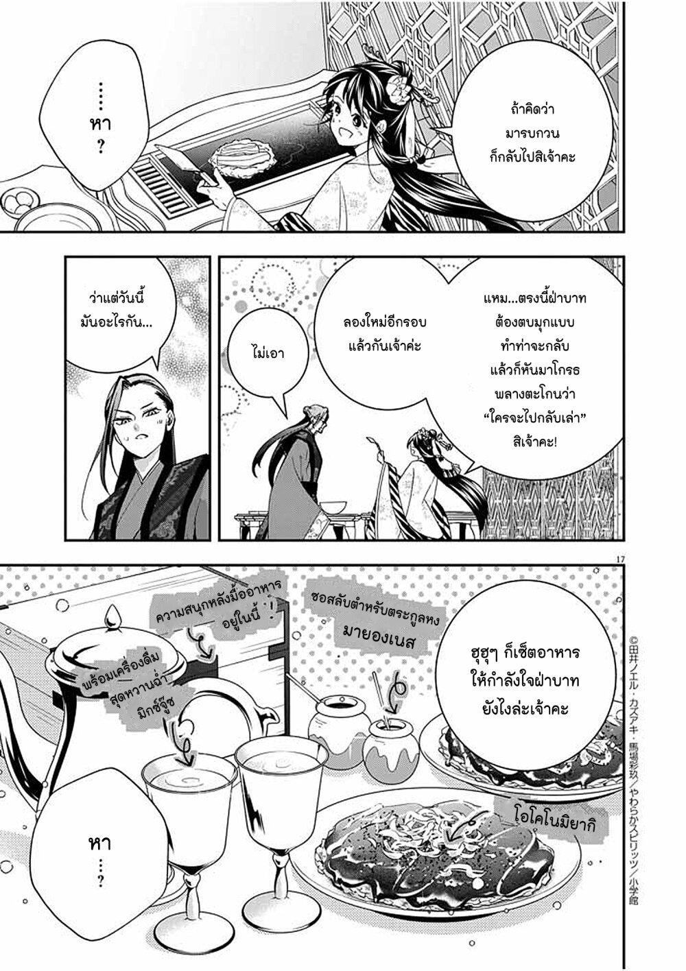 อ่านการ์ตูน Osaka Madam, Koukyuu-hi ni Naru! 28 ภาพที่ 18