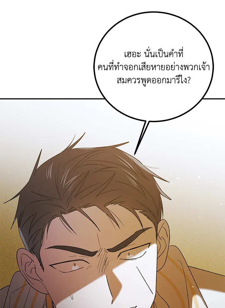 อ่านการ์ตูน A Way to Protect the Lovable You 59 ภาพที่ 20